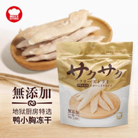 【HELL'S KITCHEN】Freeze Dried Chicken / Duck Breast