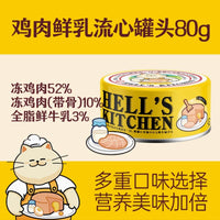 【HELL'S KITCHEN】Canned Cat Food - Milk base