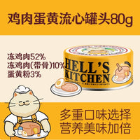 【HELL'S KITCHEN】Canned Cat Food - Egg Yolk base