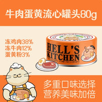 【HELL'S KITCHEN】Canned Cat Food - Egg Yolk base