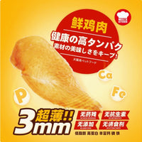 【HELL'S KITCHEN】Chicken Air Dried Jumbo Treat