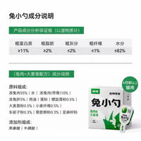 【帕特】猫咪零食 - 兔小勺系列 - 兔肉&大麦草 18g