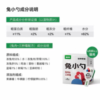 【帕特】猫咪零食 - 兔小勺系列 - 兔肉&三种莓 18g