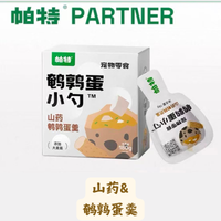 【帕特】猫咪零食 - 蛋小勺系列 - 山药&鹌鹑蛋 18g