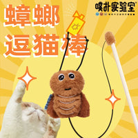 【Purlab】Cockroach Cat Wand Toy with Catnip & Crinkle Paper
