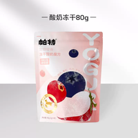 【帕特】酸奶冻干 80g