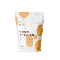 【丸味Marumi】冻干mini鸡脖