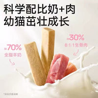 【帕特】冻干奶酪棒 - 兔肉猫草(助力排毛)40g
