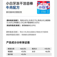 【小壳Cature】小白牙冻干洁齿棒