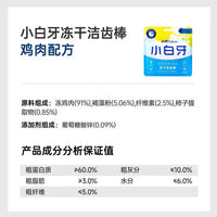 【小壳Cature】小白牙冻干洁齿棒