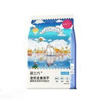 【爱立方Love Around】生骨肉冻干 - 牛肉