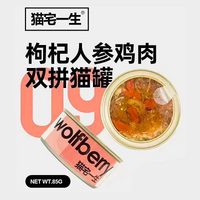 【猫宅一生Cat Meadows】豪华猫咪罐头盛宴 - 枸杞人参鸡肉三拼罐头