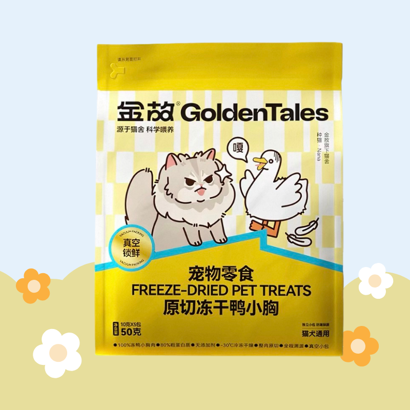 【金故 GoldenTales】原切冻干鸭小胸 50g