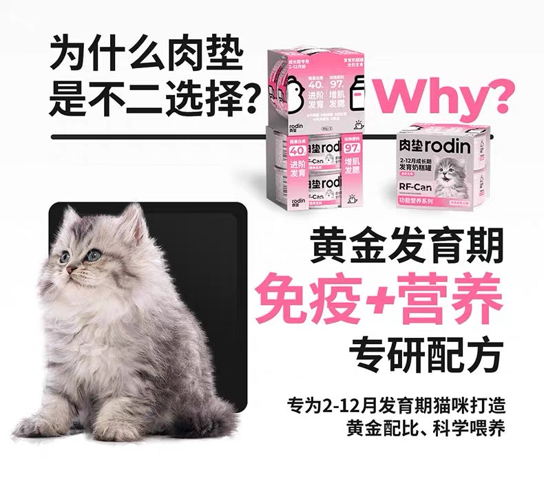 【肉垫】全价主食幼猫发育奶糕罐 - 鸡肉羊乳