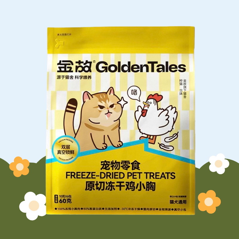 【金故 GoldenTales】原切冻干鸡小胸 60g