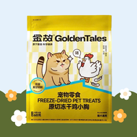 【金故 GoldenTales】原切冻干鸡小胸 60g