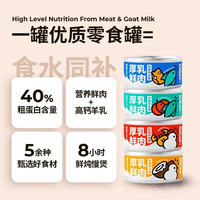 【肉垫】厚乳鲜肉零食猫罐 - 一份4罐