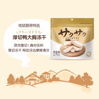 【HELL'S KITCHEN】Freeze Dried  Duck Breast Fillet 40g