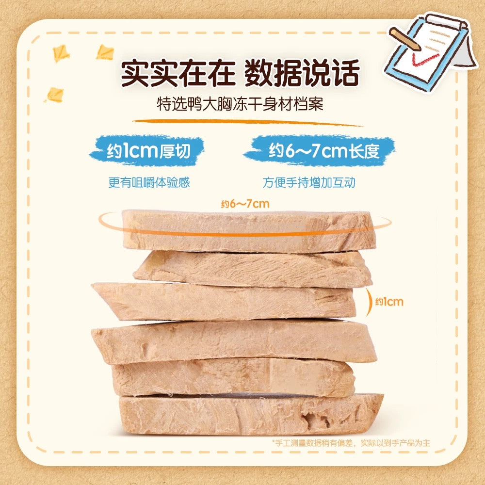 【HELL'S KITCHEN】Freeze Dried  Duck Breast Fillet 40g