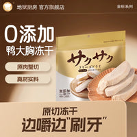 【HELL'S KITCHEN】Freeze Dried  Duck Breast Fillet 40g