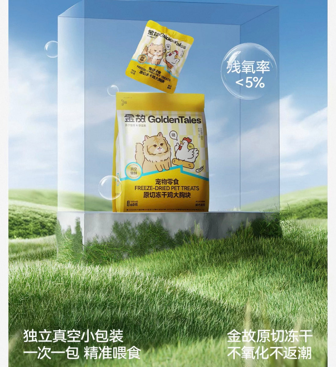 【金故 GoldenTales】原切冻干鸡小胸 60g