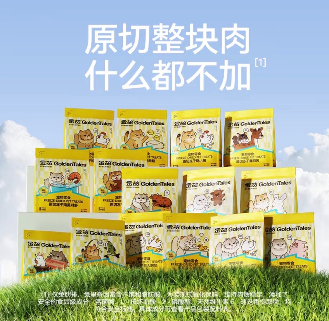 【金故 GoldenTales】原切冻干鸡小胸 60g