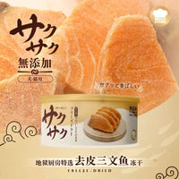 【Hell's Kitchen】Freeze Dried Salmon 80g