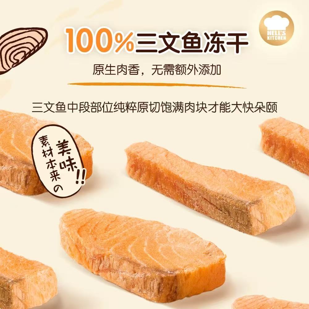 【Hell's Kitchen】Freeze Dried Salmon 80g