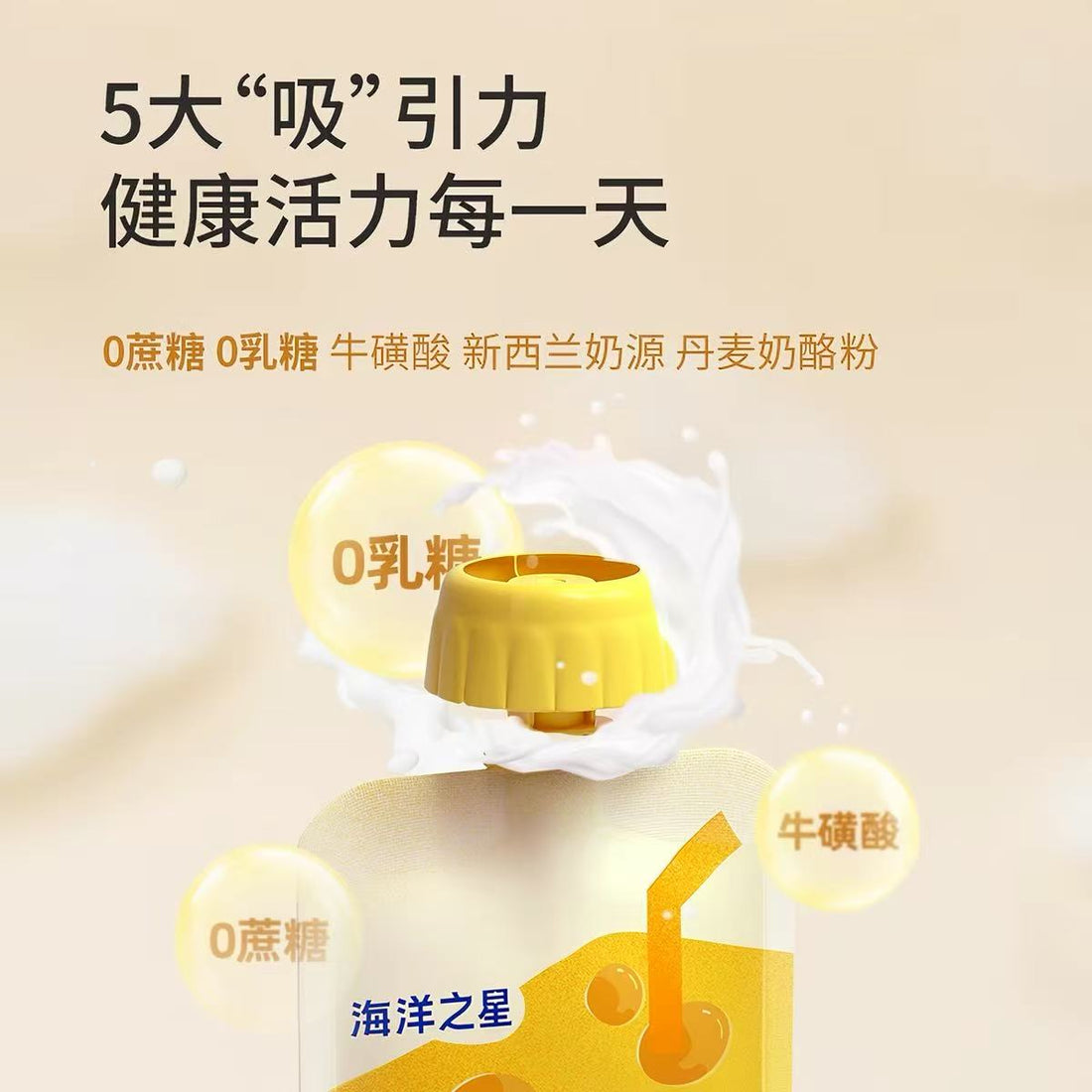 【海洋之星】宠物零食奶酪冻饮品