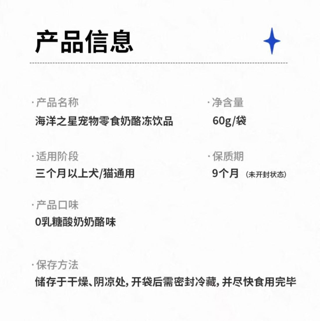 【海洋之星】宠物零食奶酪冻饮品