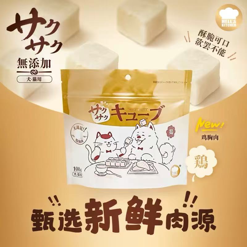【Hell's Kitchen】Freeze Dried - Chicken Breast 100g