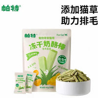 【帕特】冻干奶酪棒 - 兔肉猫草（助力排毛）40g