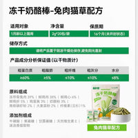 【帕特】冻干奶酪棒 - 兔肉猫草（助力排毛）40g