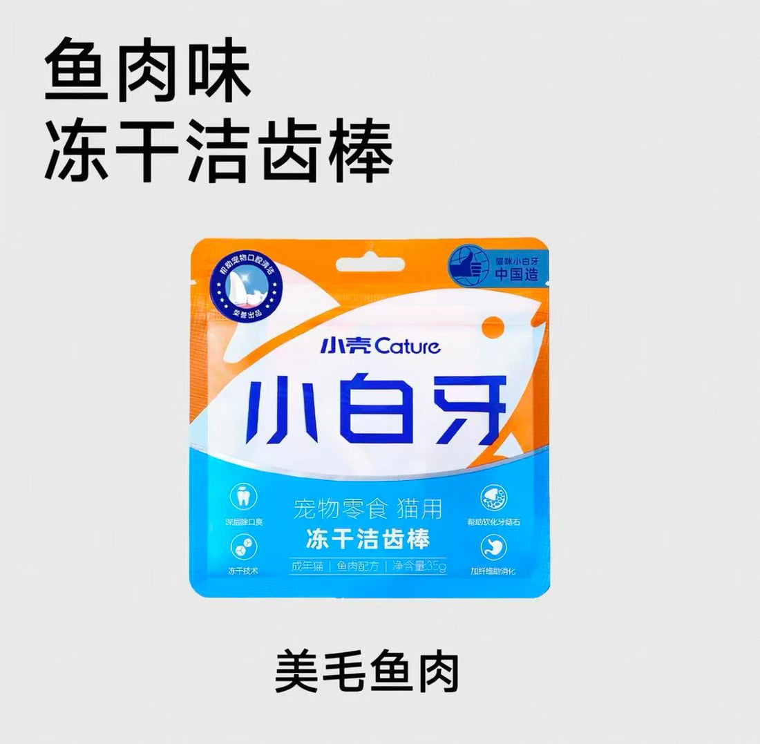 【小壳Cature】小白牙冻干洁齿棒