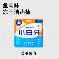 【小壳Cature】小白牙冻干洁齿棒