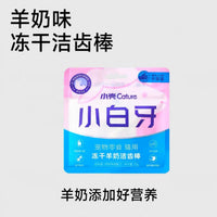 【小壳Cature】小白牙冻干洁齿棒