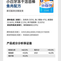 【小壳Cature】小白牙冻干洁齿棒