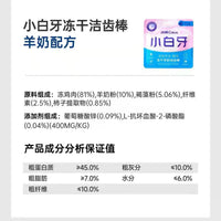 【小壳Cature】小白牙冻干洁齿棒