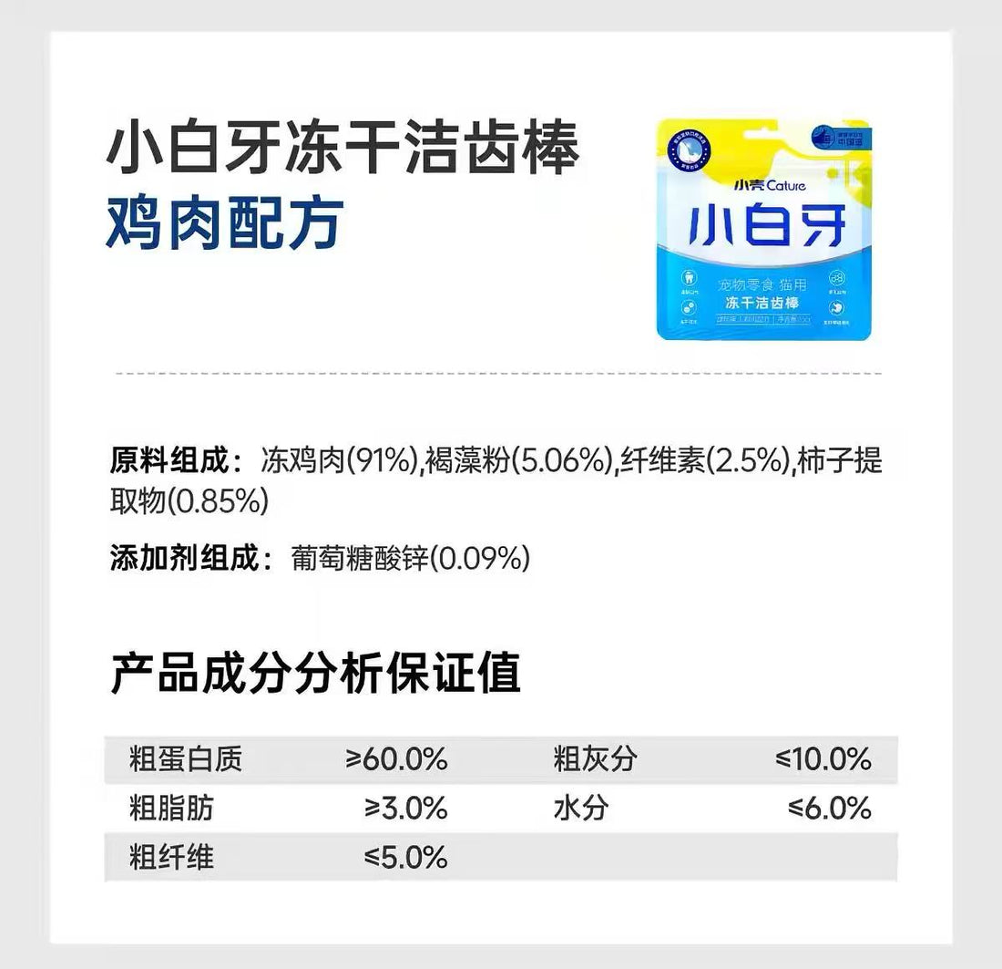【小壳Cature】小白牙冻干洁齿棒