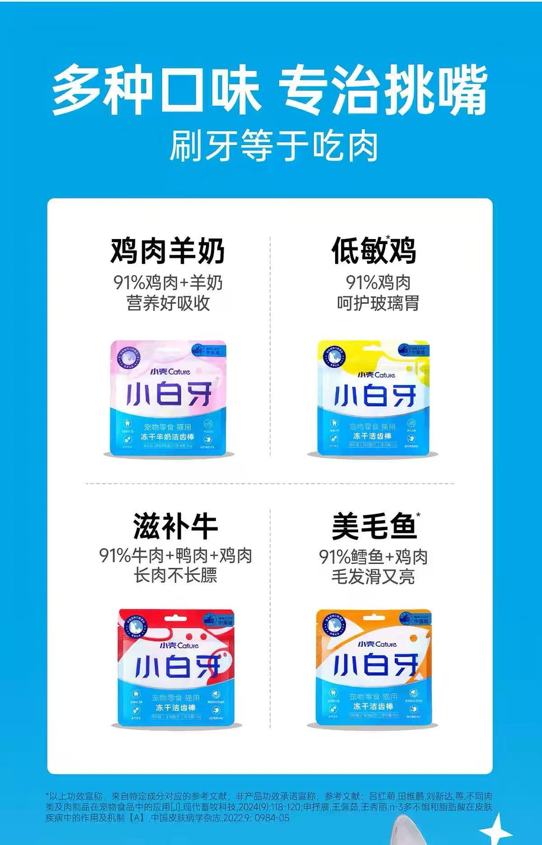 【小壳Cature】小白牙冻干洁齿棒