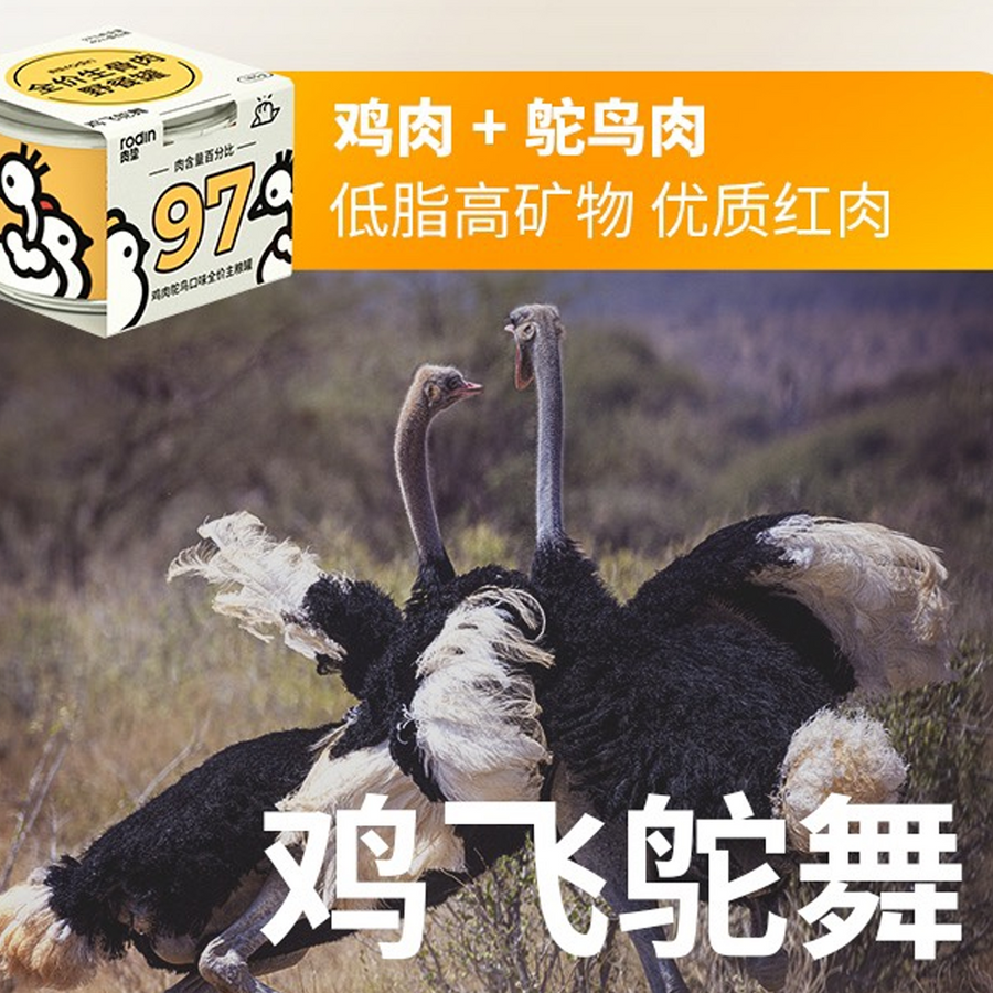 【肉垫】生骨肉野餐罐 - 鸡肉+鸵鸟